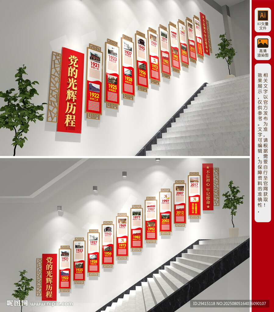 黨的歷程樓梯文化墻