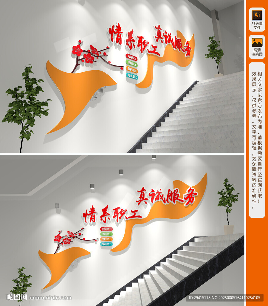 情系職工之家樓梯文化墻