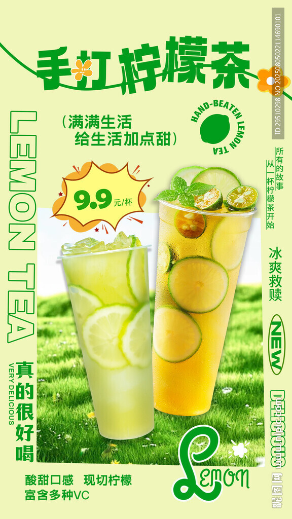 奶茶水果茶海報