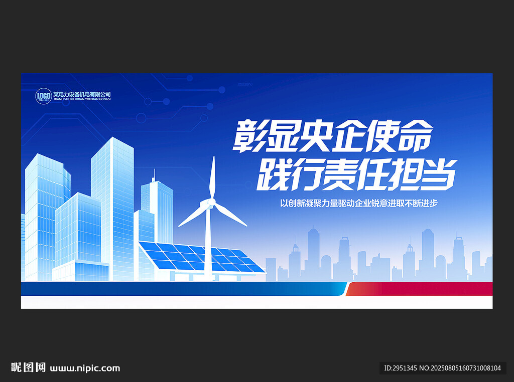 電力建設(shè)集團