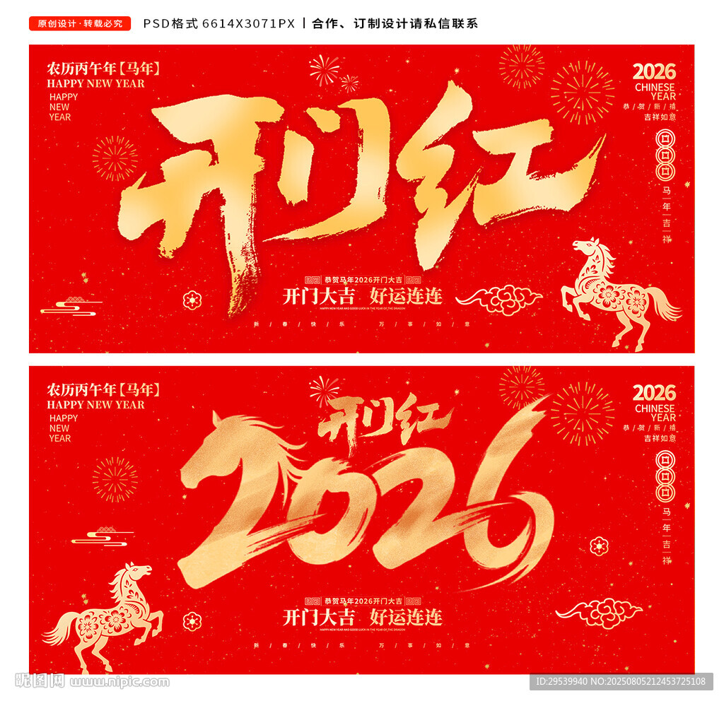 2026開門紅