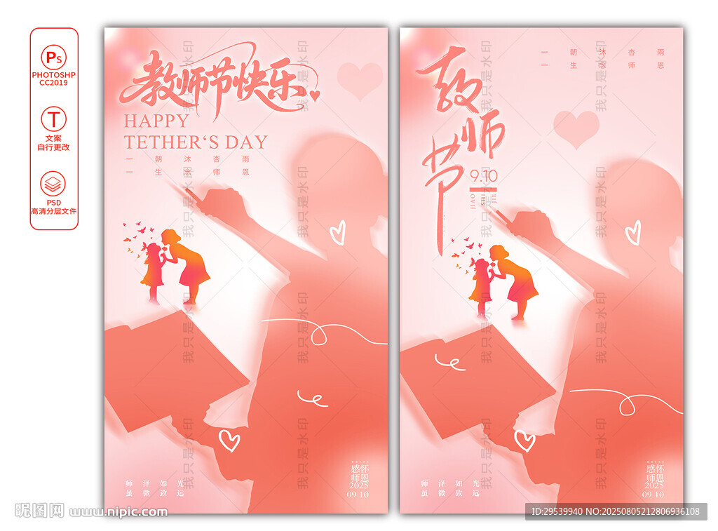 教師節(jié)