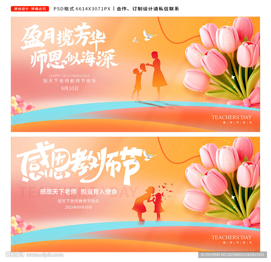 教師節(jié)