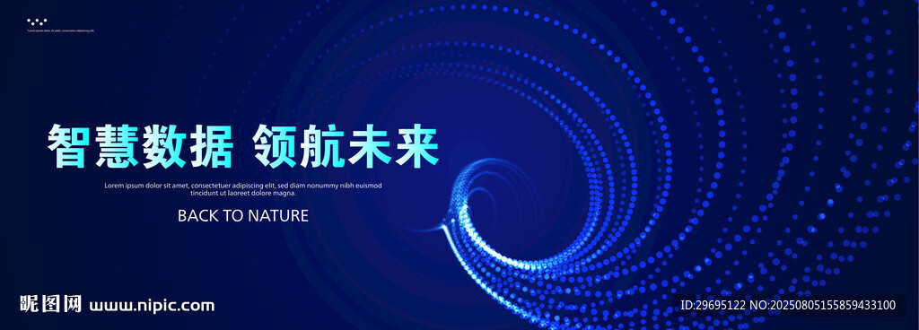 智慧數(shù)據(jù)引領(lǐng)未來(lái)