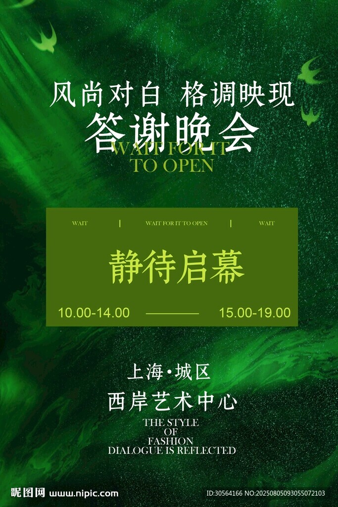 綠色清新答謝晚會(huì)活動(dòng)宣傳海報(bào)