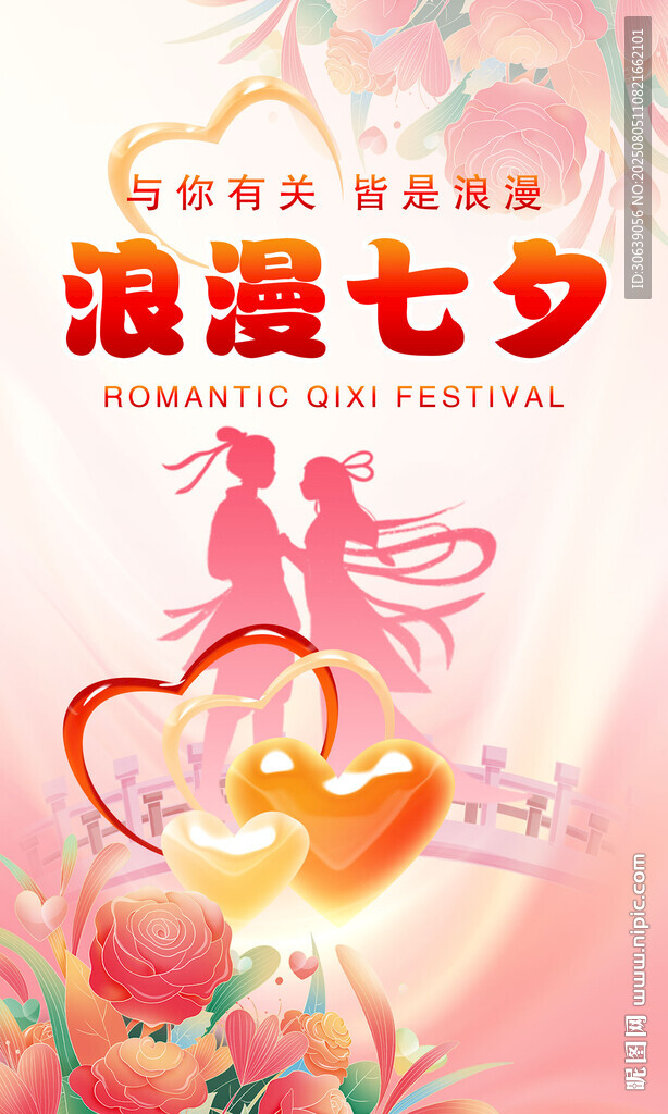 七夕情人節(jié)