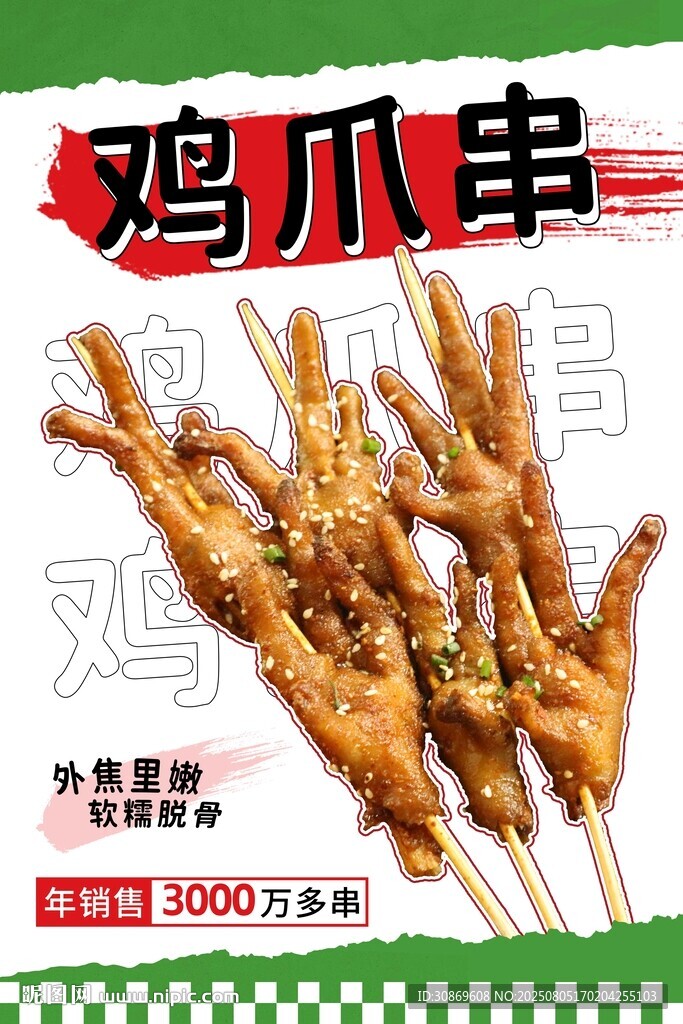 烤串海報(bào)設(shè)計(jì)