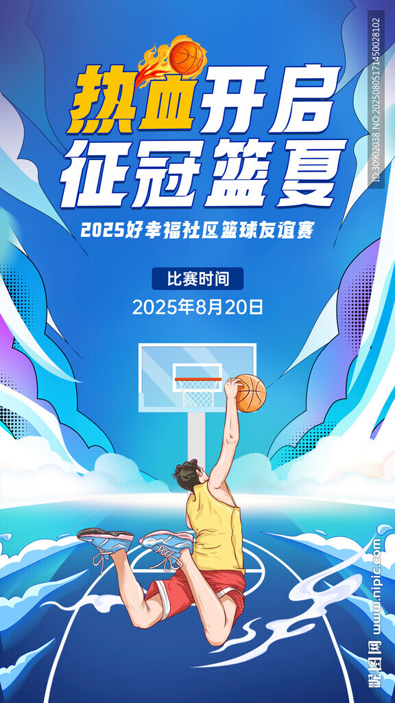 熱血籃球競(jìng)技開(kāi)啟