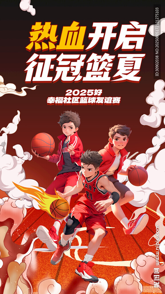 熱血籃球開啟征戰(zhàn)盛夏