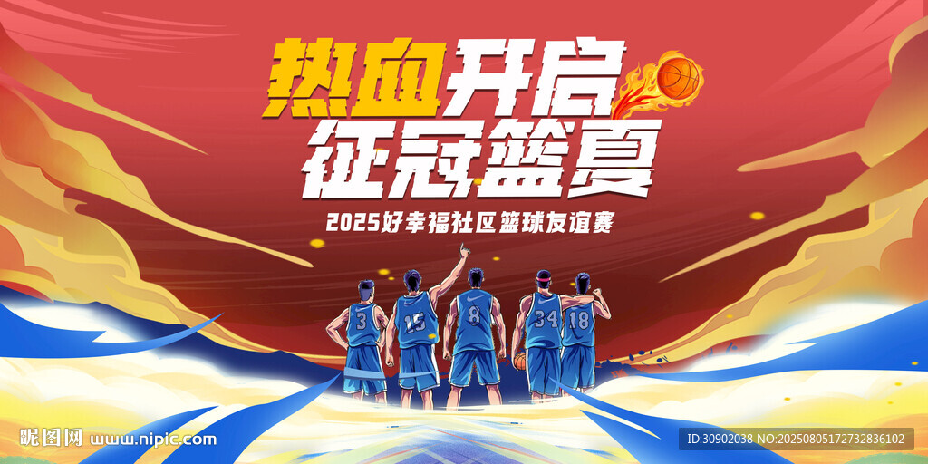 熱血開啟征戰(zhàn)籃界
