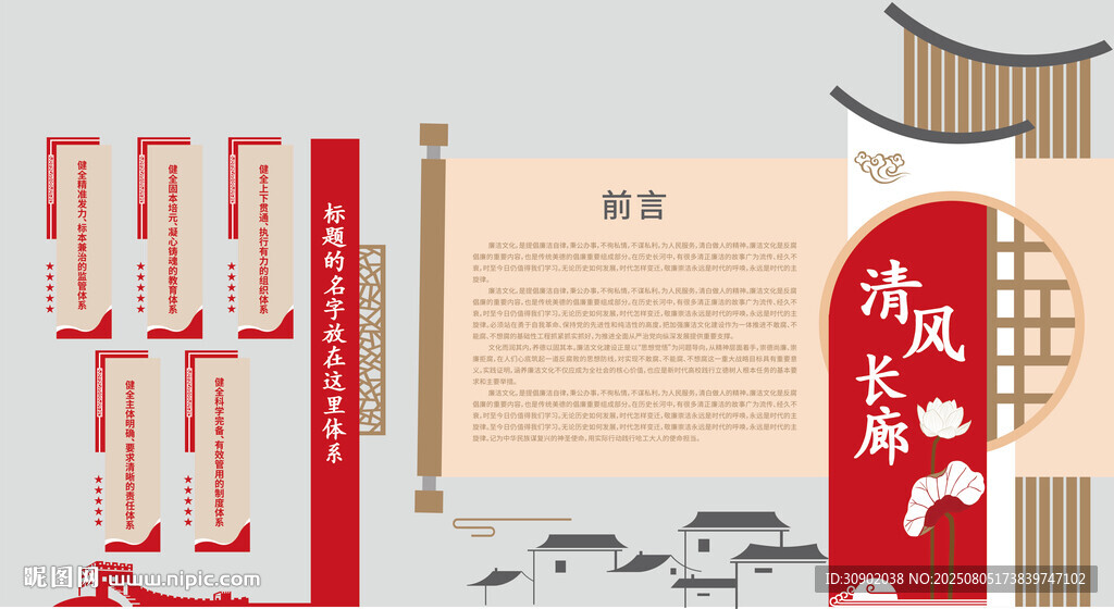 中式廉政文化宣傳展板