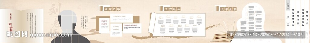 文化讀書作家文化墻
