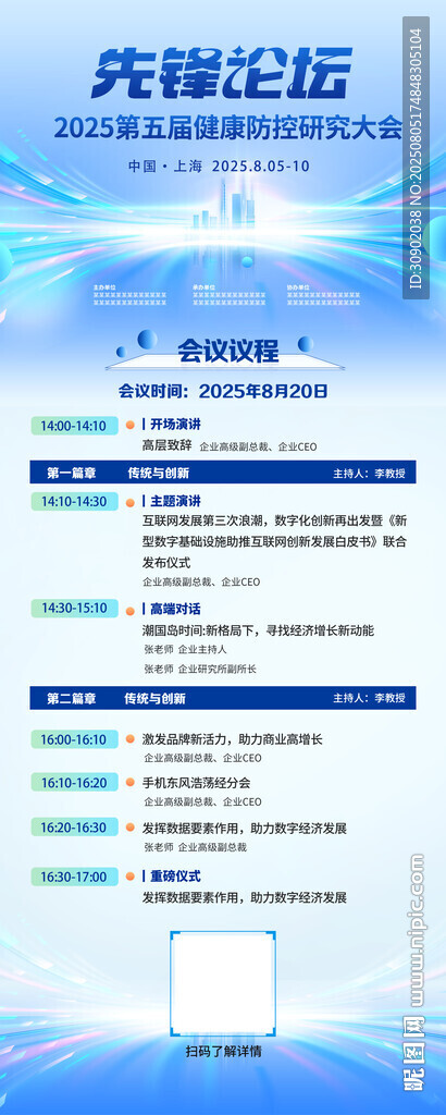 醫(yī)療先鋒論壇流程圖展示