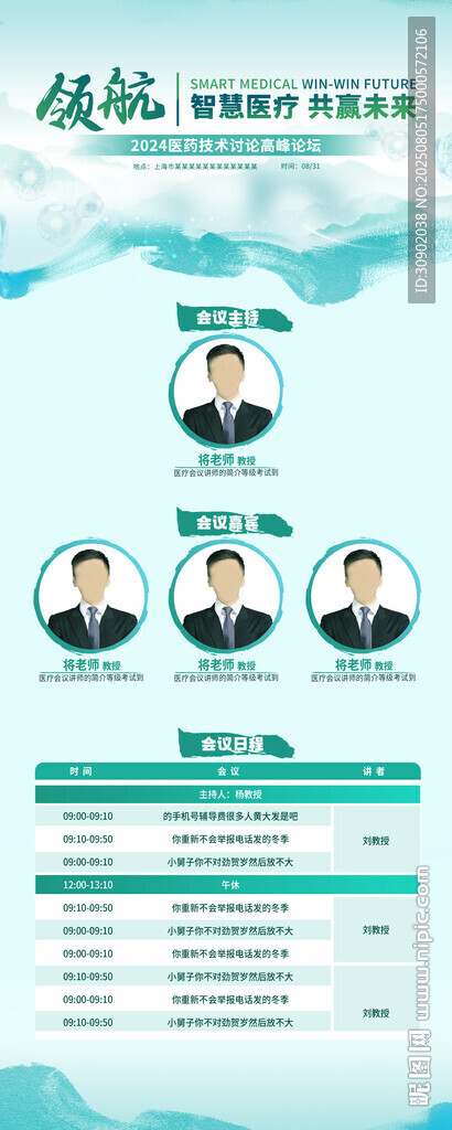 醫(yī)療團(tuán)隊(duì)成員信息展示海報(bào)