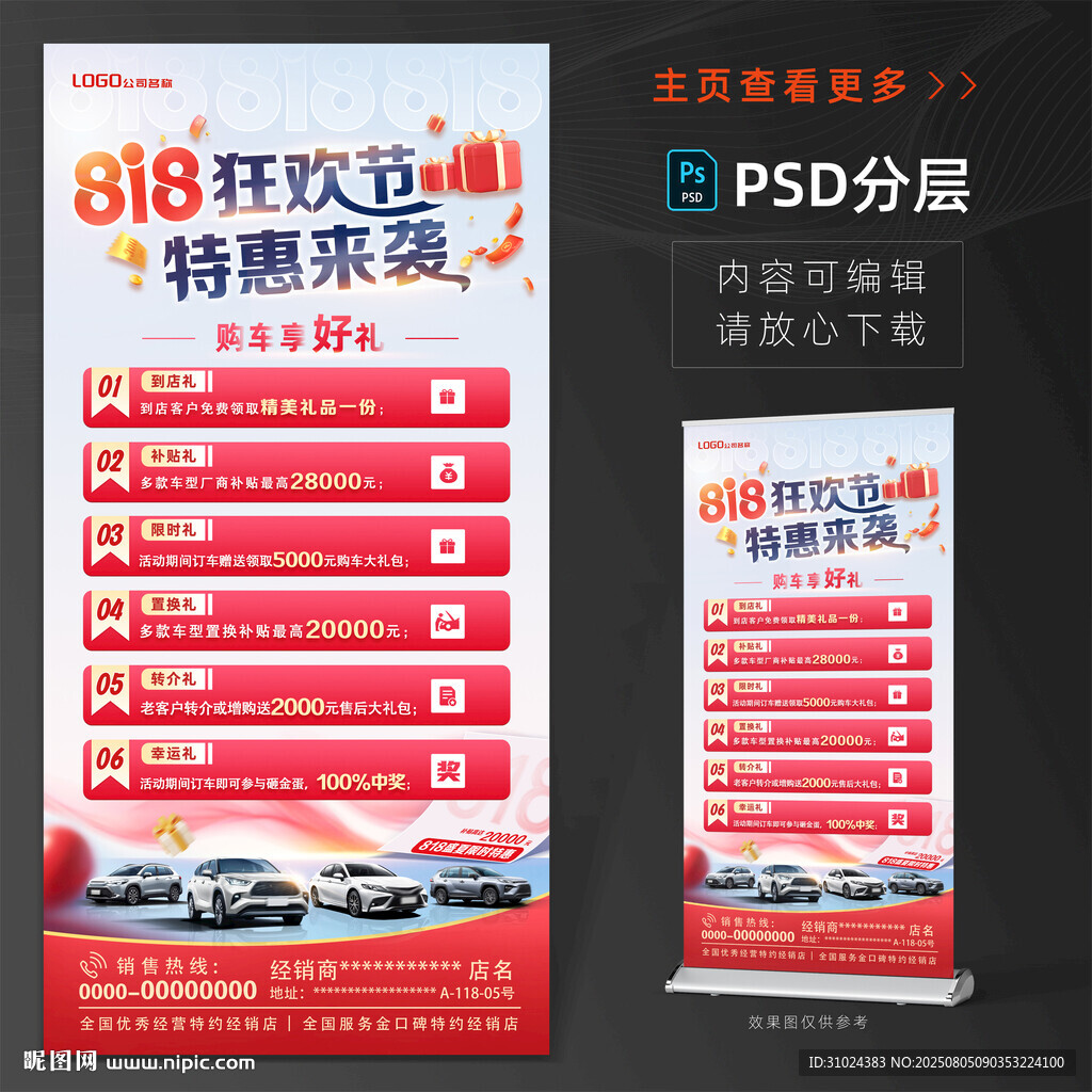 818汽車禮遇