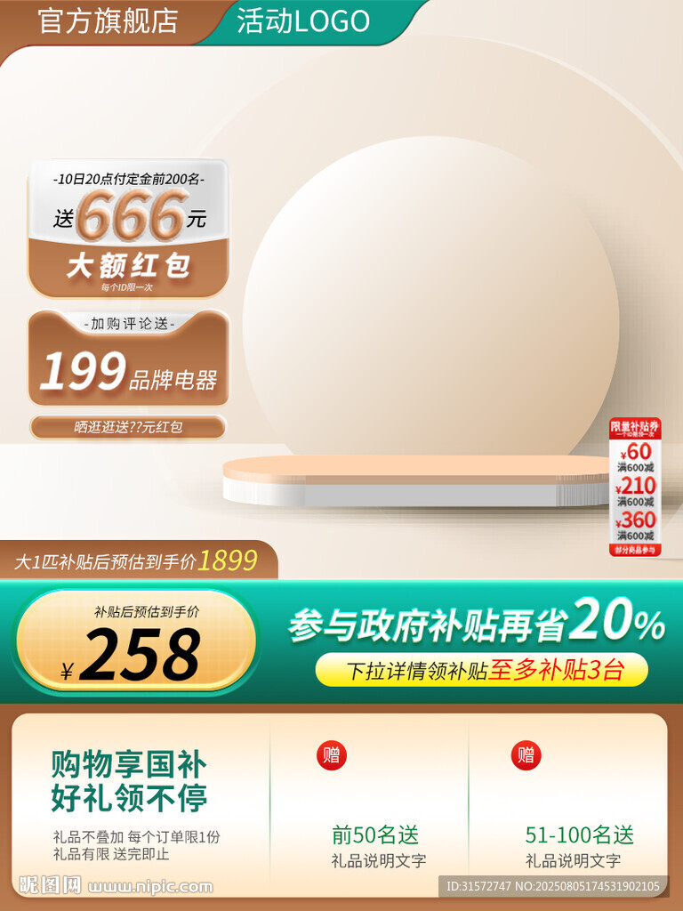 電商主圖