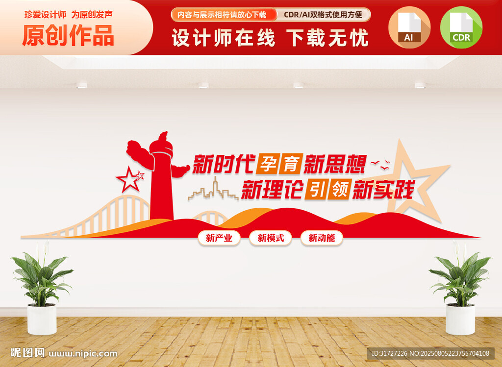 企業(yè)黨建標(biāo)語文化墻
