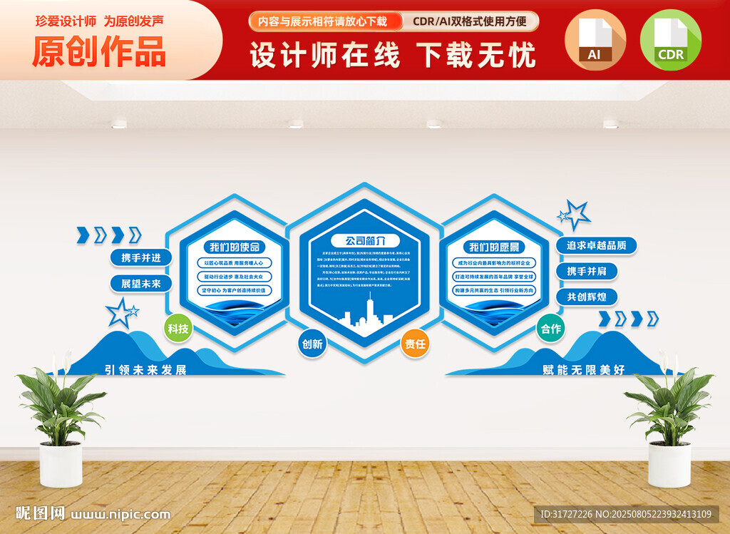 企業(yè)文化墻