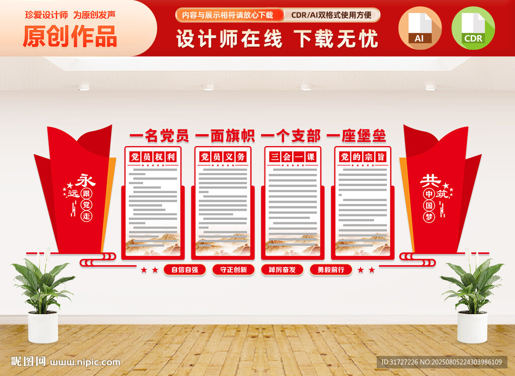 黨建文化墻