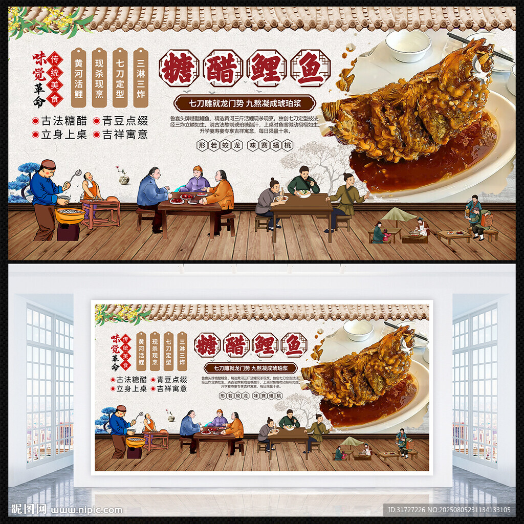 糖醋鯉魚(yú)