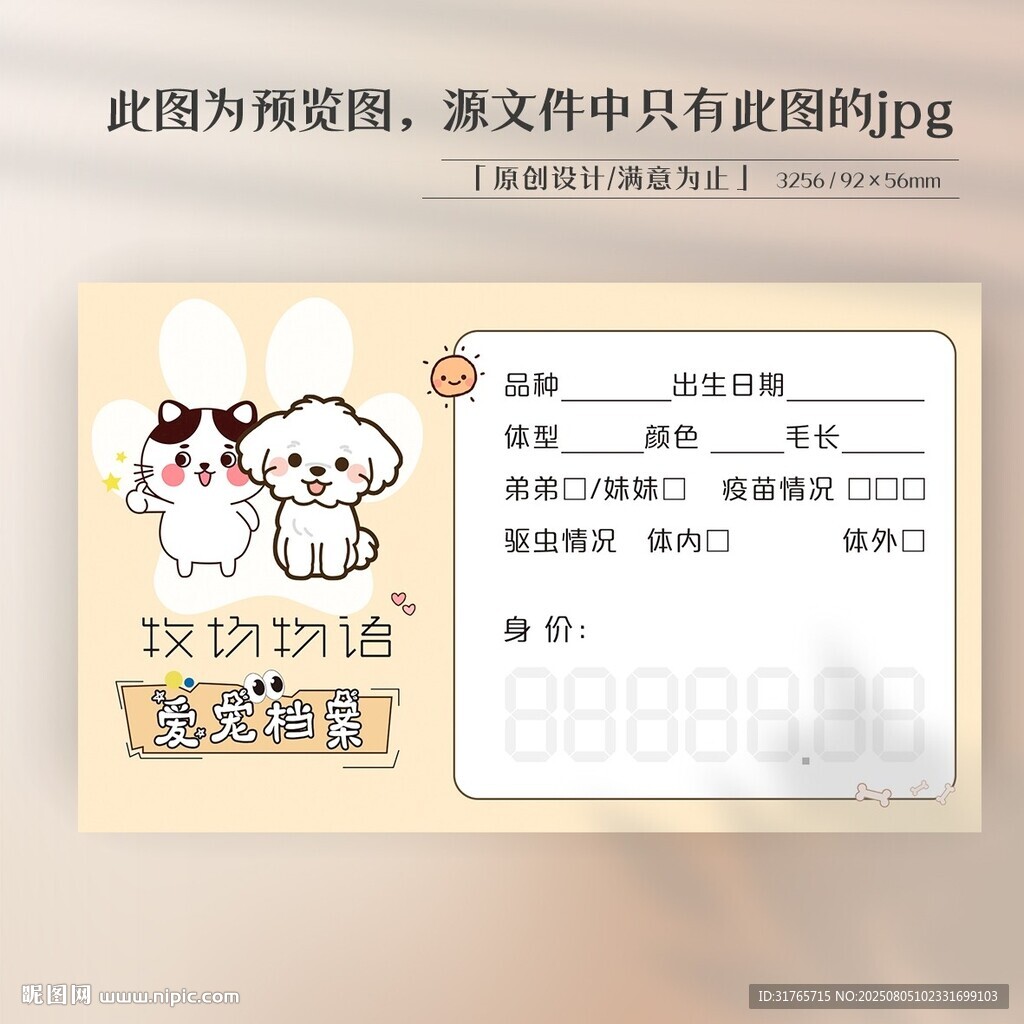 卡通可愛寵物店寵物卡片