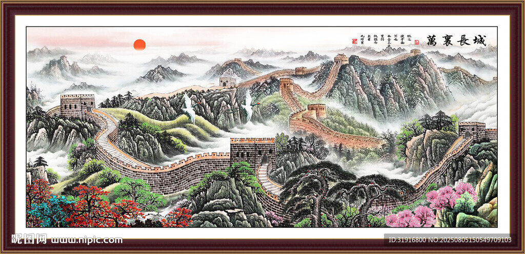 國畫長城