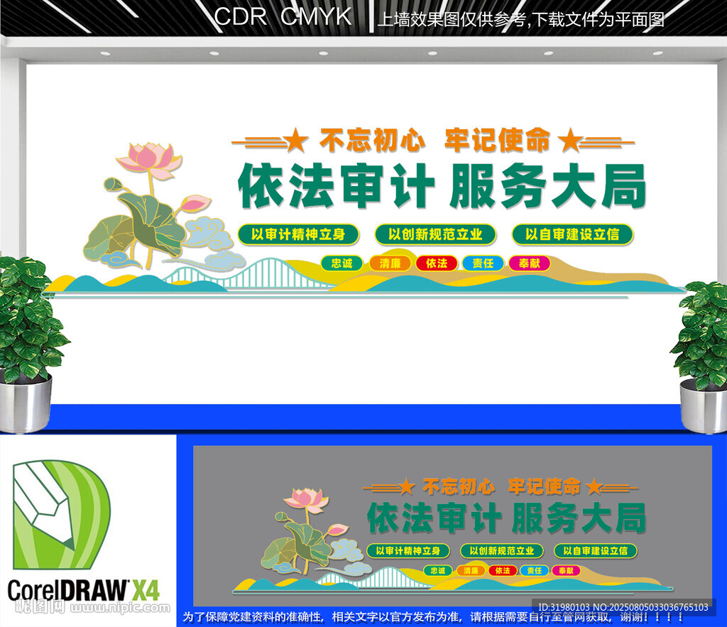 審計(jì)文化墻