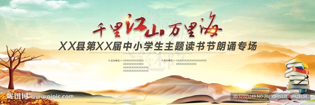 中小學(xué)生主題讀書節(jié)朗誦專場(chǎng)