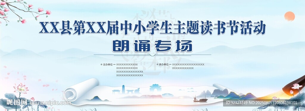 中小學(xué)生主題讀書節(jié)朗誦專場
