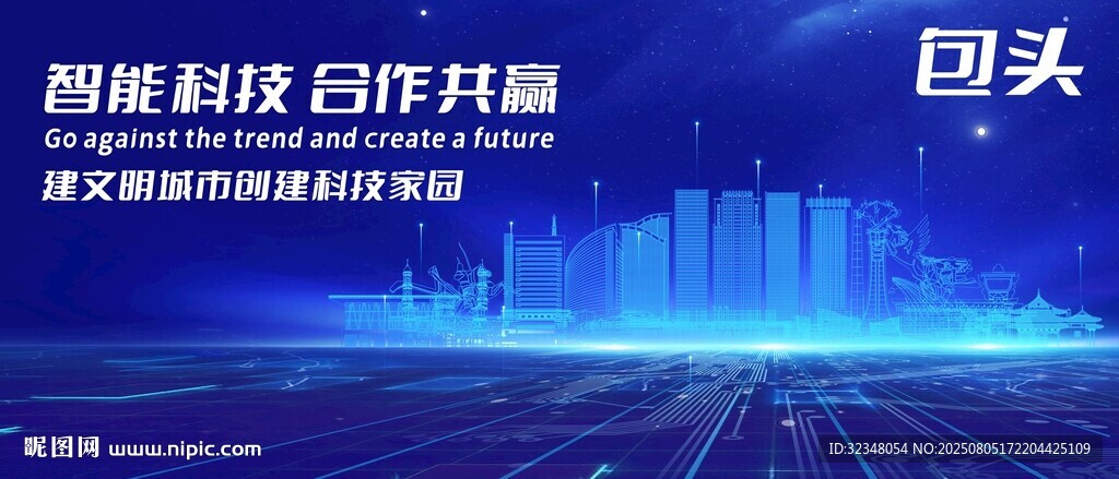 包頭地標(biāo)