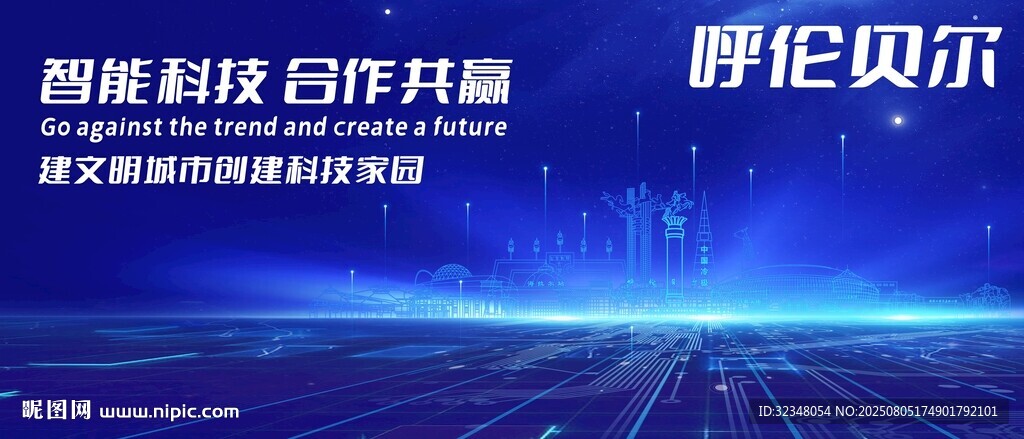 呼倫貝爾地標