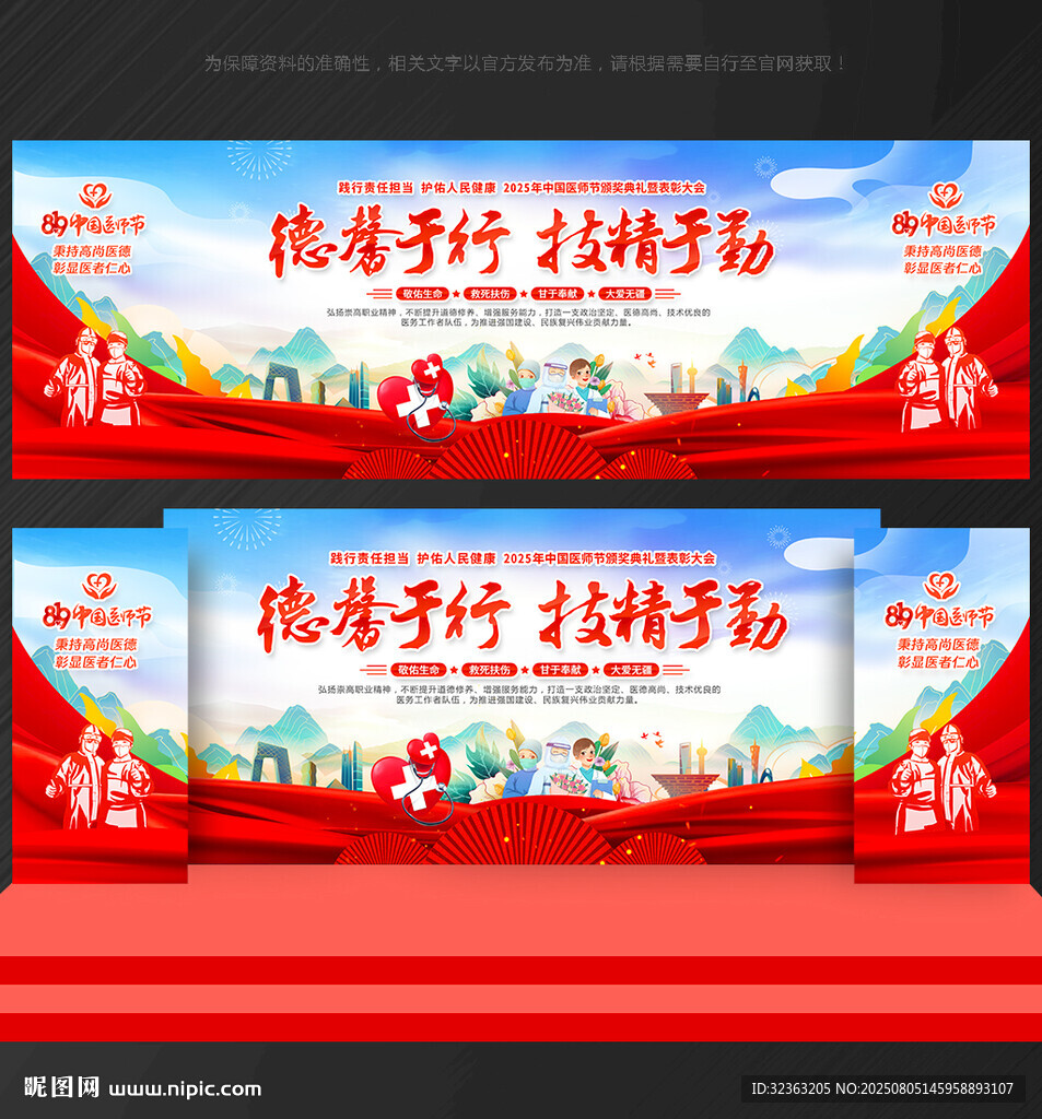 中國(guó)醫(yī)師節(jié)晚會(huì)舞臺(tái)背景