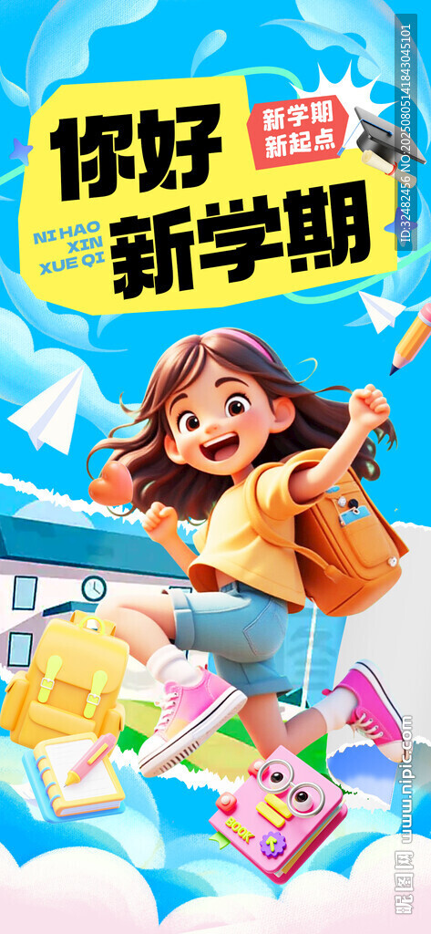 開學新學期手機海報
