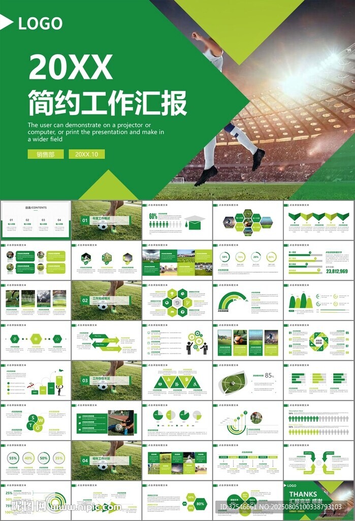 足球運(yùn)動(dòng)足球訓(xùn)練世界杯PPT