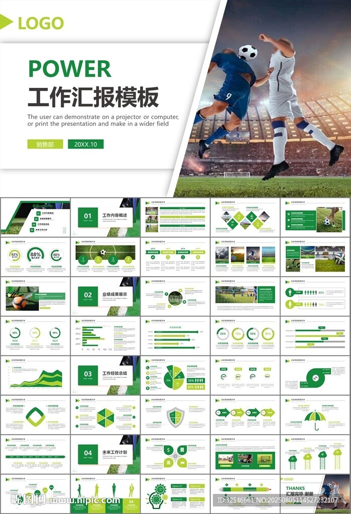 足球運(yùn)動(dòng)足球訓(xùn)練世界杯PPT