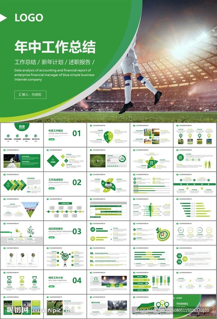 足球運動足球訓練世界杯PPT