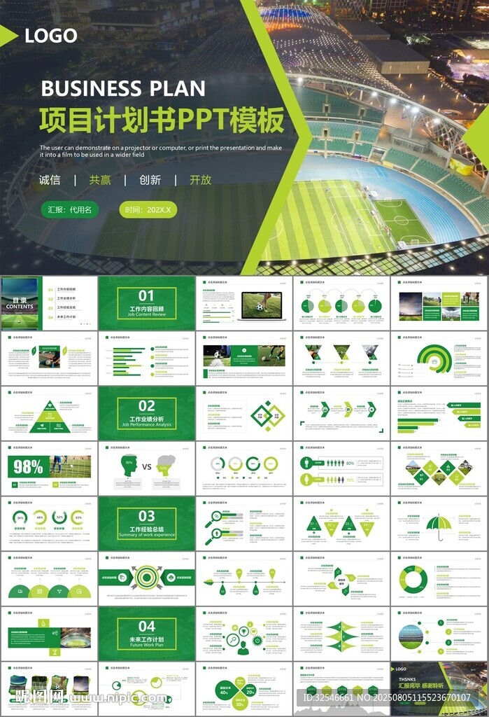 足球運動足球訓練世界杯PPT