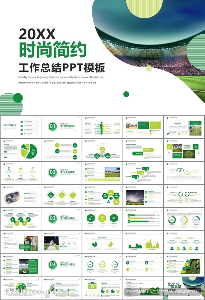 足球運(yùn)動足球訓(xùn)練世界杯PPT