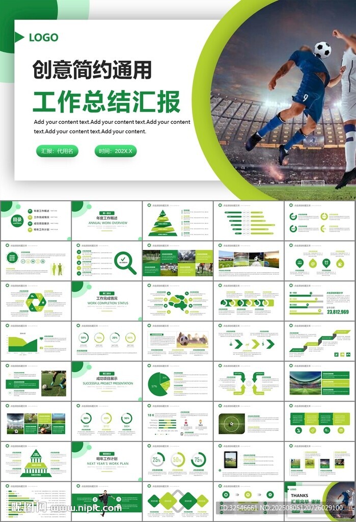 足球運(yùn)動(dòng)足球訓(xùn)練世界杯PPT