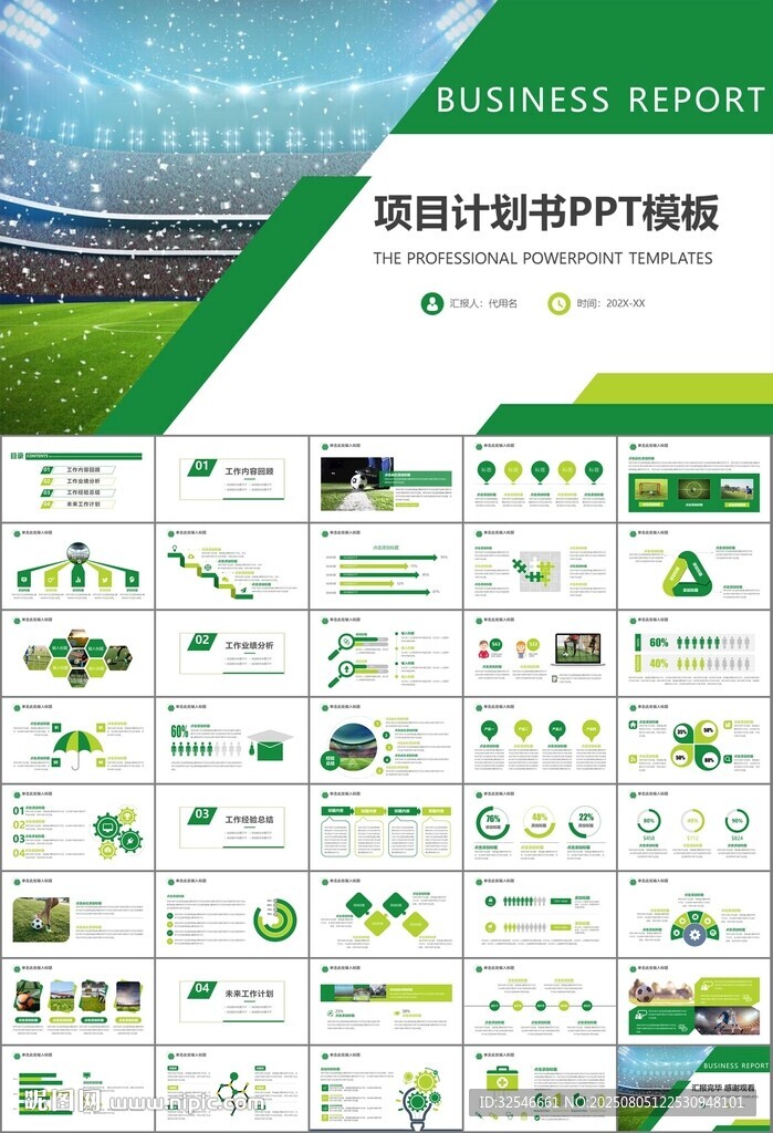 足球運動足球訓練世界杯PPT