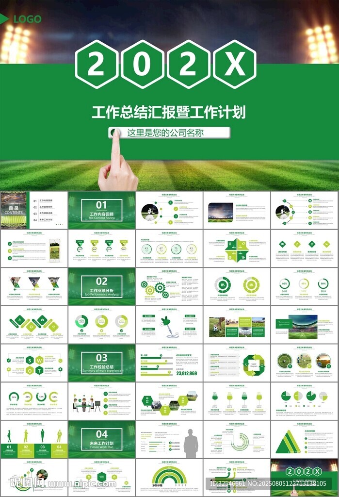 足球運動足球訓練世界杯PPT