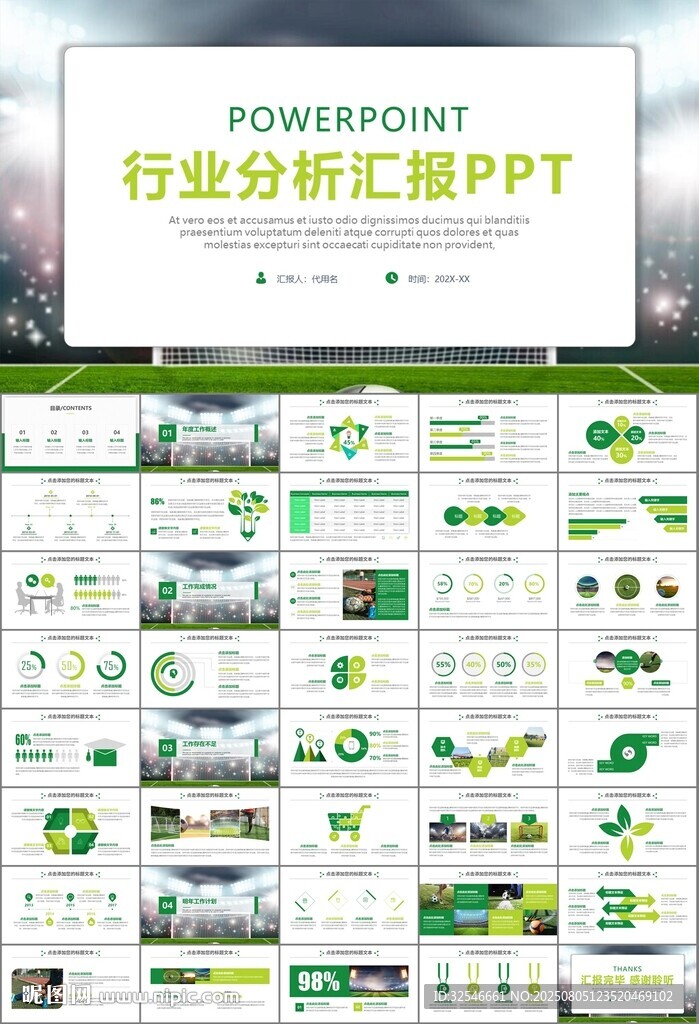 足球運(yùn)動足球訓(xùn)練世界杯PPT