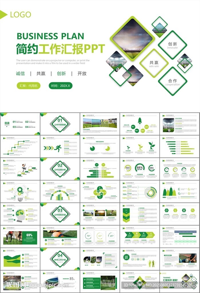 足球運動足球訓練世界杯PPT