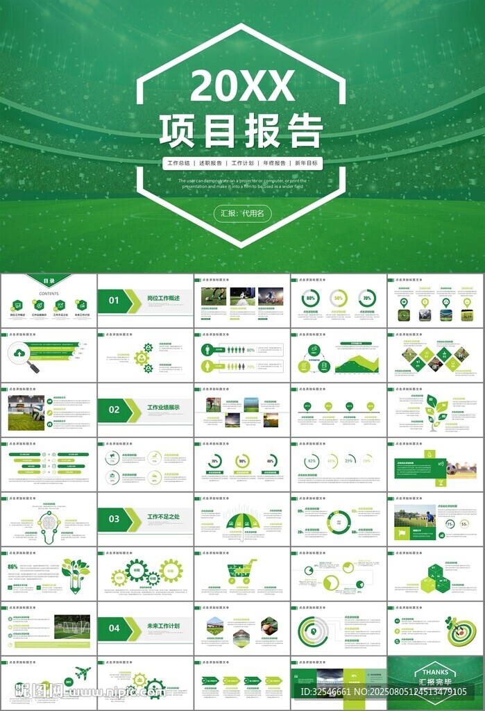 足球運(yùn)動(dòng)足球訓(xùn)練世界杯PPT