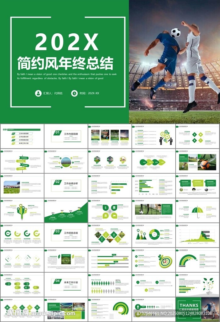 足球運(yùn)動(dòng)足球訓(xùn)練世界杯PPT