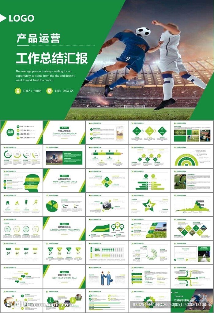 足球運動足球訓練世界杯PPT