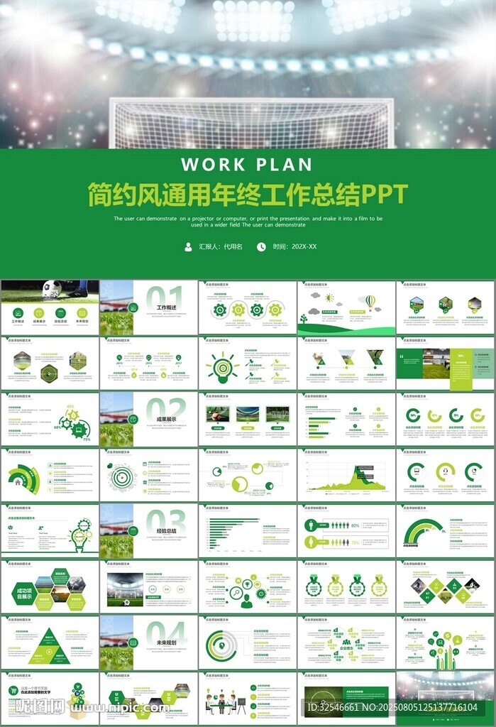 足球運(yùn)動(dòng)足球訓(xùn)練世界杯PPT