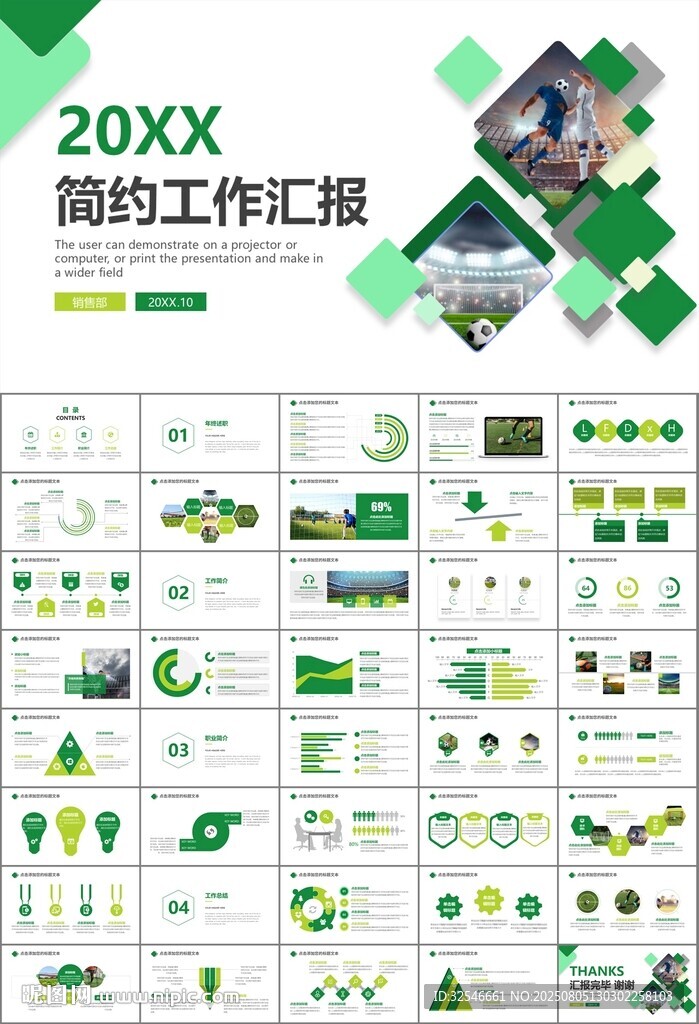 足球運動足球訓練世界杯PPT