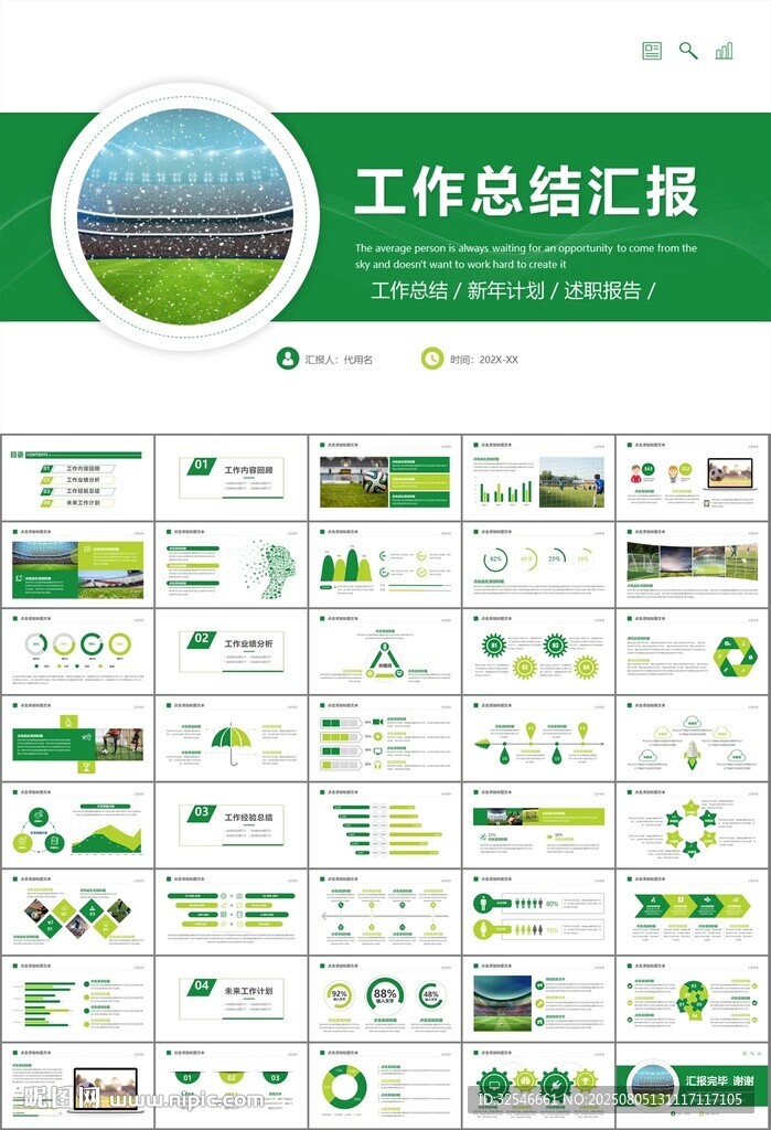 足球運動足球訓練世界杯PPT