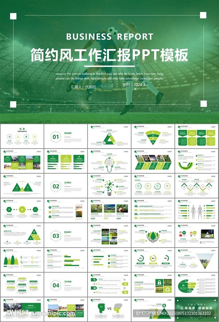 足球運(yùn)動(dòng)足球訓(xùn)練世界杯PPT